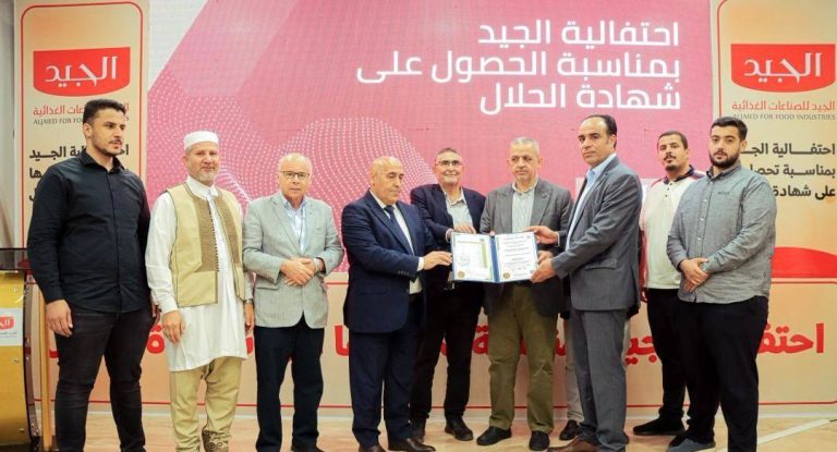 شـركة الجيد للصناعات الغذائية تتحصل على أول ترخيص لاستخدام علامة “حلال الليبية” على منتجاتها