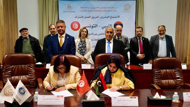 اختُتمت أعمال الاجتماع العشـرين لفريق العمل الليبـي–التونسـي لبـرنامج الاعتـراف المتبادل بشهادات المطابقة وعلامتـي الجودة والمطابقة